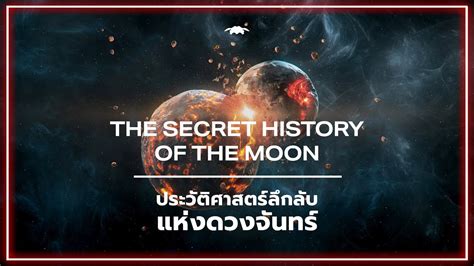 ประวัติศาสตร์ลึกลับ.