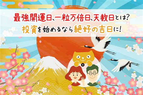 【今日は一粒万倍日】開運日に迎えたい！シグネチャ.