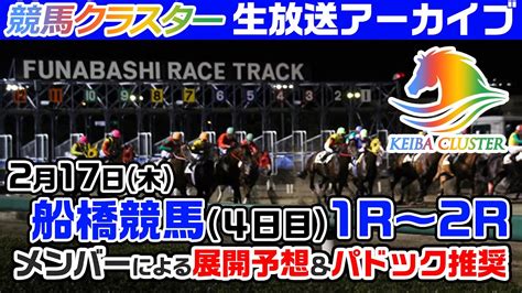 船橋競馬ライブ無料.