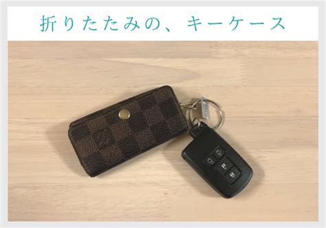 車の鍵が入らない？スマートキーが入るキーケースを大調査！.